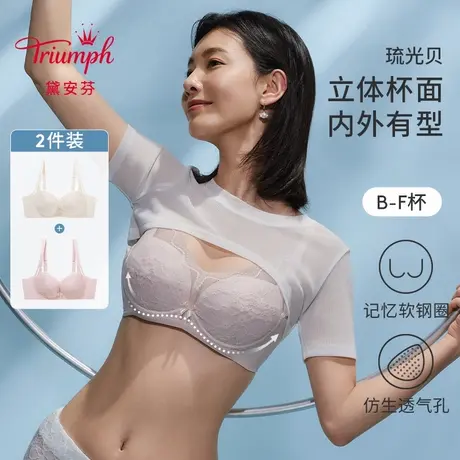 Triumph/黛安芬【直播专享】琉光贝新品文胸套装透气内衣V227125图片