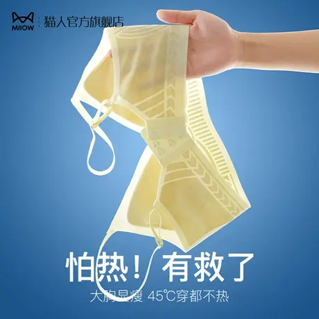 猫人无痕美背超薄内衣女大胸显小夏季透气无钢圈聚拢防下垂文胸罩图片