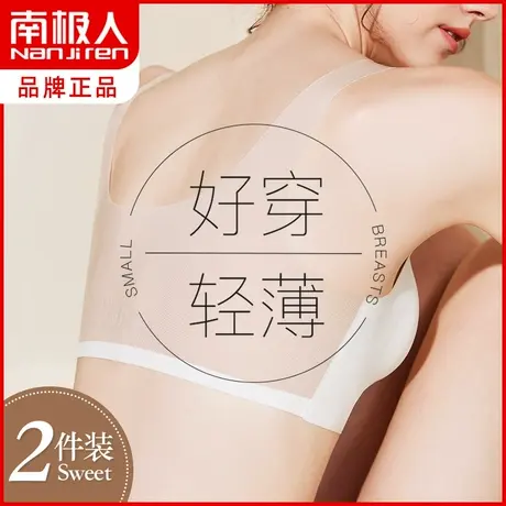南极人无痕内衣女超薄夏大胸显小运动防震美背无钢圈小胸聚拢文胸商品大图