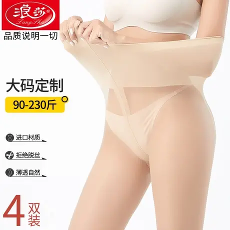浪莎大码丝袜女薄款防勾丝胖mm200斤黑肉色夏天连裤袜高个子加长图片