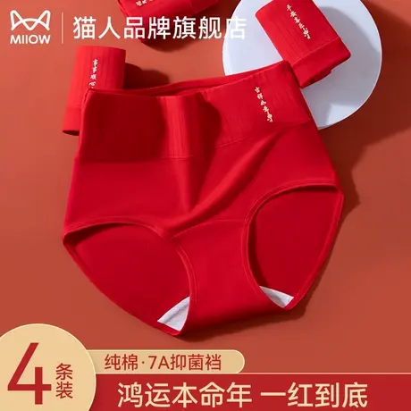 猫人中国红纯棉全棉红内裤女高腰收腹7A抑菌女士本命年红色三角裤图片