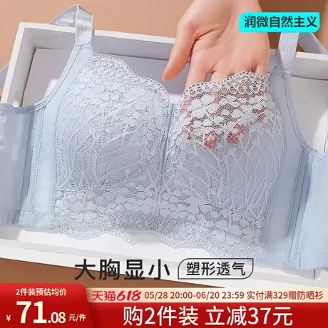 润微超薄透气大胸显小全罩杯舒适显小调整型内衣不凸点收副乳文胸图片