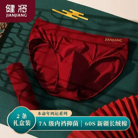健将本命年男士内裤纯棉红色三角裤男生大码抗菌短裤蛇年结婚礼物图片