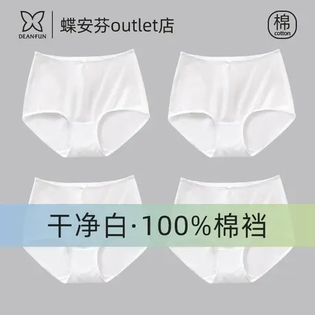 蝶安芬女纯棉内裤白色透气弹力棉中高腰包臀微收腹收小肚子三角裤图片