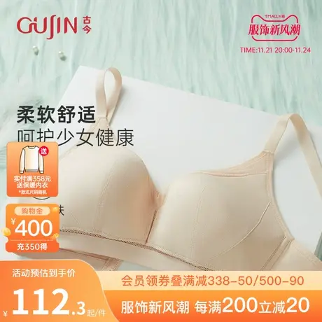 古今内衣女薄款小胸聚拢无钢圈收副乳防下垂蕾丝文胸罩GDB07029图片