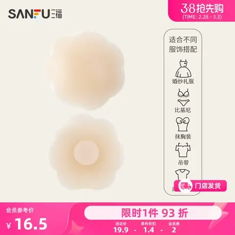 三福2对装花型新硅胶乳贴隐形婚纱用防走光防凸点薄杯聚拢胸贴女图片