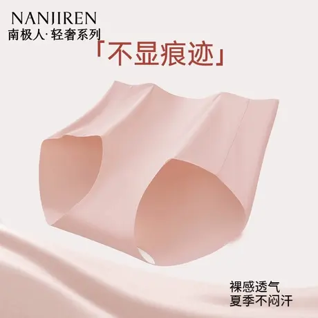 南极人内裤女无痕冰丝2025新款薄款透气抗菌裸感纯棉档女三角短裤图片