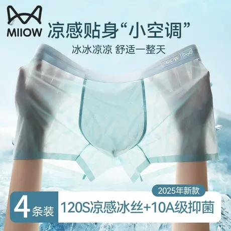 猫人冰丝男士内裤男生2025夏季新款超薄无痕男式大码平角四角裤衩图片