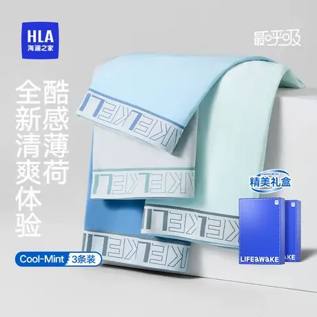 HLA/海澜之家超薄冰丝抑菌消臭薄荷凉感透气无痕内裤平角四角裤图片