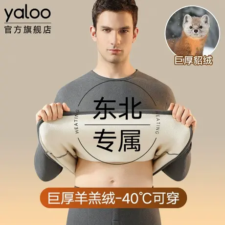雅鹿貂绒保暖内衣男士加绒加厚德绒发热东北零下40度秋衣秋裤套装图片