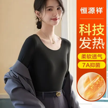恒源祥无痕保暖内衣女士秋衣紧身打底衫冬季内穿外搭抗菌线衣薄款图片