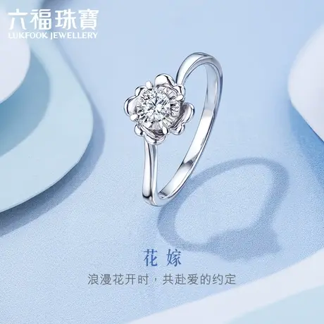 六福珠宝四爪镶车花18k金钻石戒指女花型求婚钻戒送礼定价N220图片