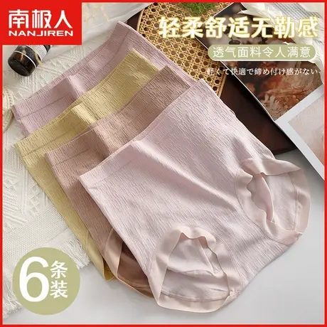 南极人女士内裤石墨烯抗菌裆透气无痕高腰收腹提臀少女三角短裤头图片