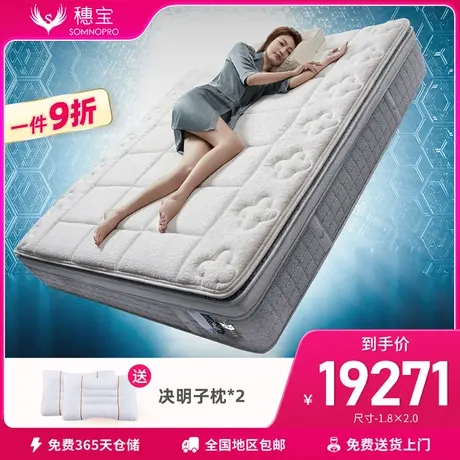 【门店同款】穗宝乳胶海绵独袋弹簧偏软加厚床垫 深睡之境尊享版图片