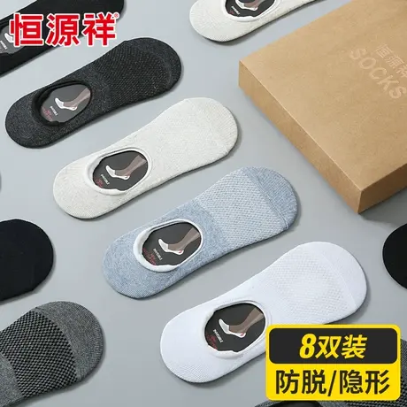 恒源祥男士袜子硅胶防脱隐形袜春秋薄款浅口运动袜舒适透气男袜图片