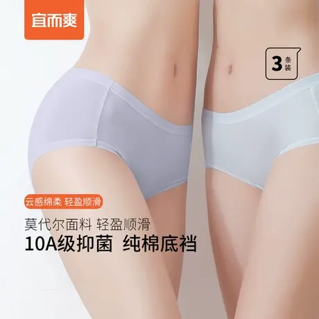 [3条]宜而爽女士莫代尔内裤10A抑菌全棉底档三角裤薄款弹力内裤女图片