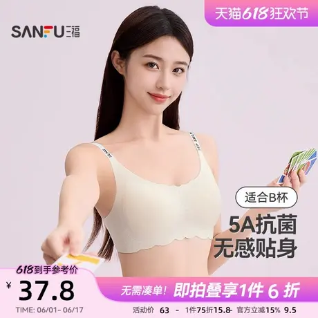 三福中薄B杯无钢圈聚拢文胸 无感抗菌字母带棉裹胸内衣图片