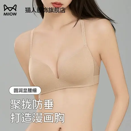 猫人无痕内衣女夏薄款聚拢收副乳防下垂软支撑无钢圈舒适文胸罩图片
