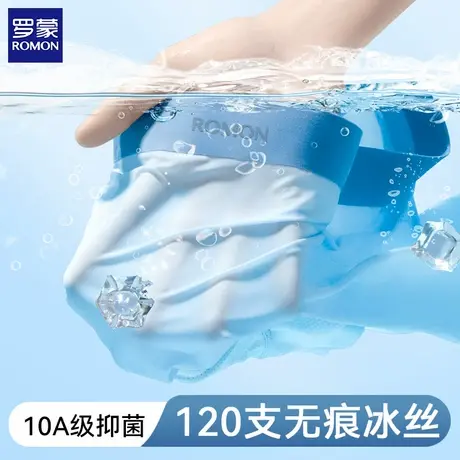 罗蒙2025新款冰丝男士内裤夏季薄款网眼透气内裤男款速干无痕短裤图片