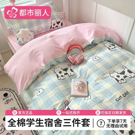 大学生宿舍床上三件套纯棉全棉床单被套被褥全套一整套床品六件套图片