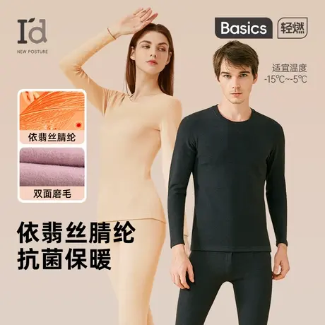 爱帝依翡丝自热保暖内衣男女加绒加厚圆领套装抑菌德绒秋衣秋裤图片