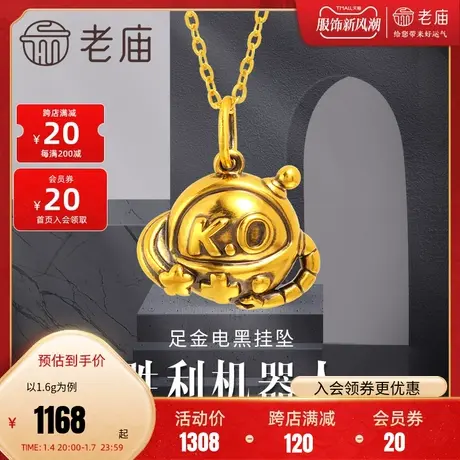 老庙黄金时尚足金5D电黑胜利K.O机器人球星复古飞船挂坠吊坠潮品图片