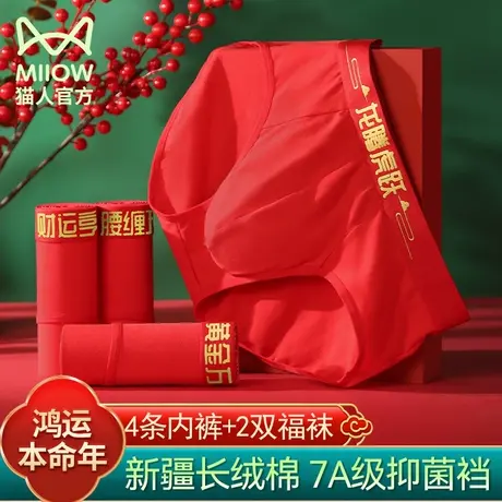猫人男士内裤本命年纯棉三角短裤新年礼物男生大红色龙年结婚裤头图片