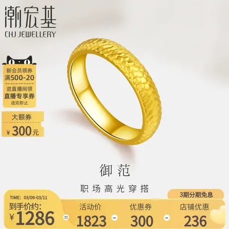 潮宏基御范足金戒指黄金戒圈指环职场通勤手饰5D硬金送女友礼物女图片