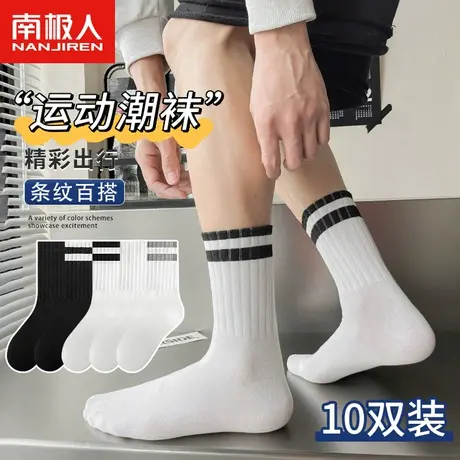 南极人男士袜子秋季潮流百搭运动长袜吸汗透气ins 男生黑白中筒袜图片