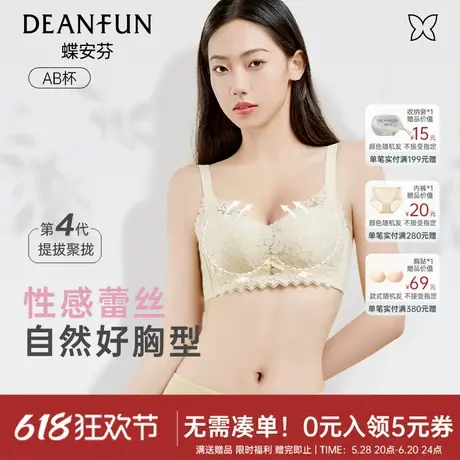 【达人专属】蝶安芬小胸聚拢红色无钢圈文胸罩杯春夏性感内衣女图片