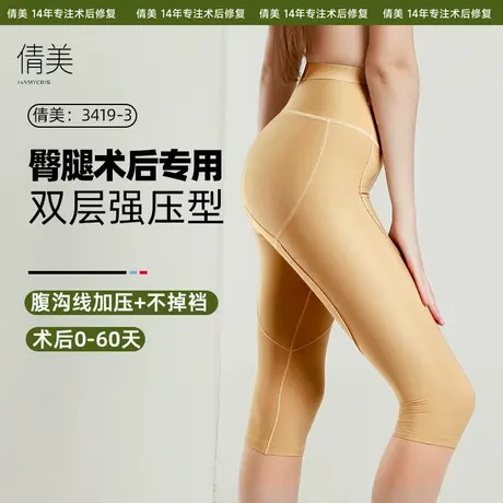倩美大腿抽脂术后塑身裤吸脂术后一期加压塑型收腹提臀裤七分塑腿图片