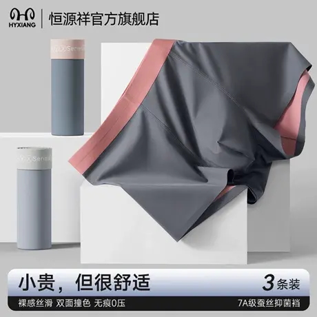 恒源祥男士内裤莫代尔无痕桑蚕丝平角裤7A抗菌裆四角裤男2025新款图片