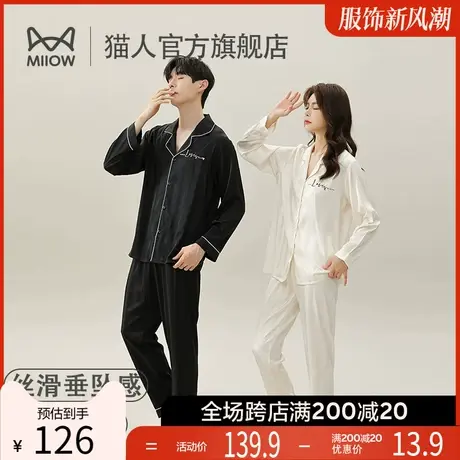 猫人情侣款家居服女士套装仿真丝绸长袖长裤冰丝睡衣可外穿男睡衣图片