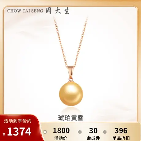 周大生珍珠吊坠女18K金南洋金珠套链时尚锁骨链生日礼物送女友图片