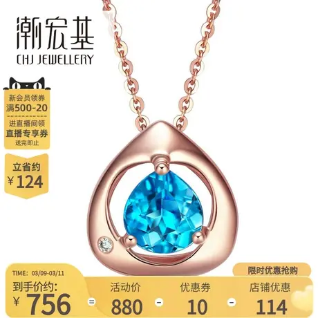 潮宏基珠宝 情迷几何系列-咫尺 18k金托帕石吊坠图片