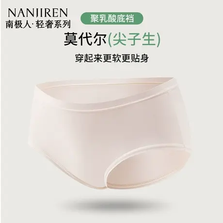 南极人莫代尔内裤女纯棉抗菌裆2025新款无痕透气女士中腰三角短裤图片