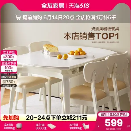 全友家居奶油风小户型客厅家用餐桌多功能折叠可变圆岩板饭桌椅图片