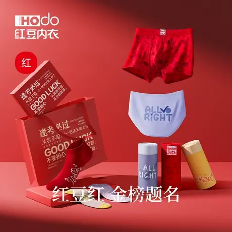【紫腚能行】红豆金榜题名系列棉质内裤学生考运喜庆大红色礼盒装图片