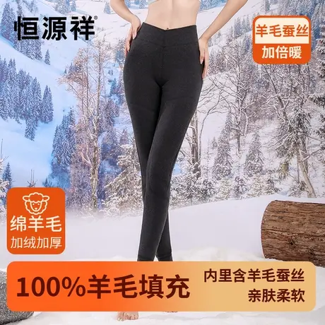 恒源祥秋冬季羊毛蚕丝保暖裤男女内搭无痕加绒加厚打底裤2025新款图片