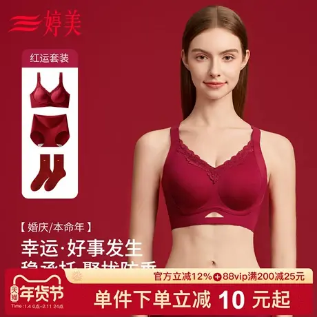 婷美秋冬红品本命年无痕内衣套装小胸聚拢收副乳结婚新娘塑形文胸图片