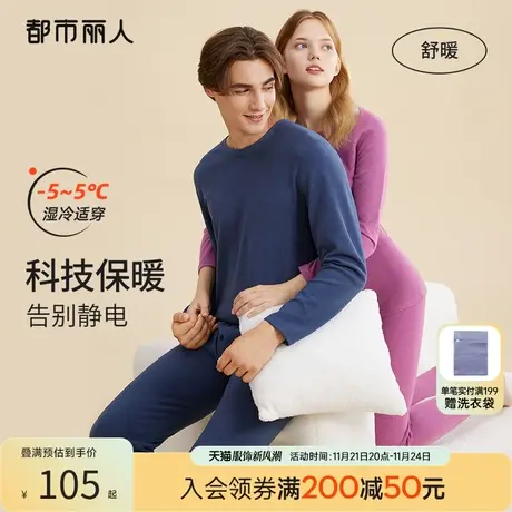 都市丽人双面绒远红外发热抗静电秋衣秋裤情侣款打底内搭保暖套装商品大图
