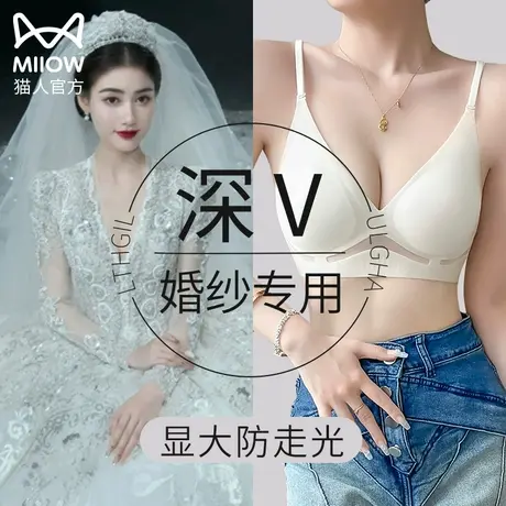猫人穿婚纱专用的内衣女深V隐形小胸聚拢显大防走光性感美背文胸图片