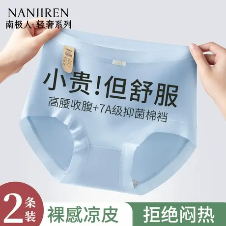 南极人2025新款女士内裤纯棉抗菌全棉裆少女生无痕高腰收腹三角裤图片