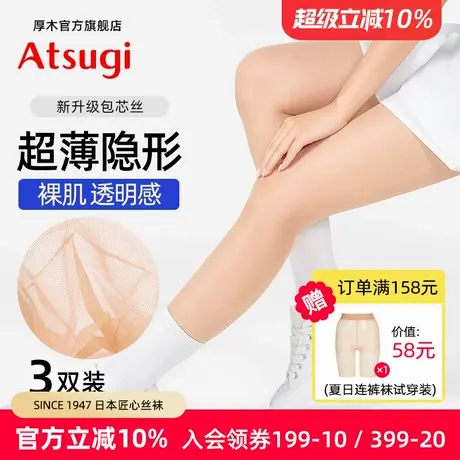ATSUGI/厚木夏天3双装超薄包芯丝连裤袜日常通勤穿搭丝袜光腿自然图片