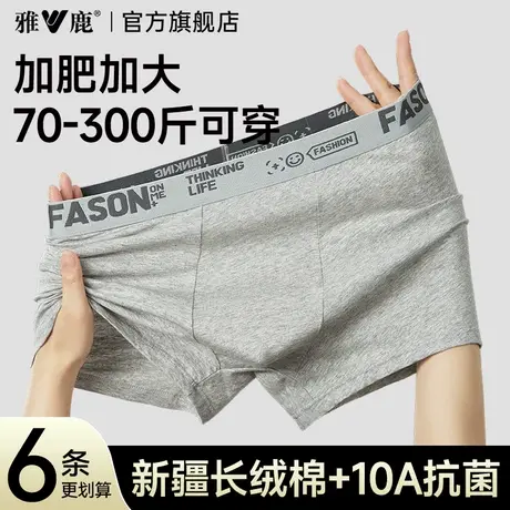 雅鹿男士内裤男生纯棉加肥加大码平角短裤头男款四角裤衩2026新款图片