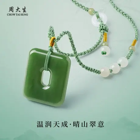周大生官方和田玉吊坠平安扣无事牌天然玉石挂坠项链情人节礼物图片