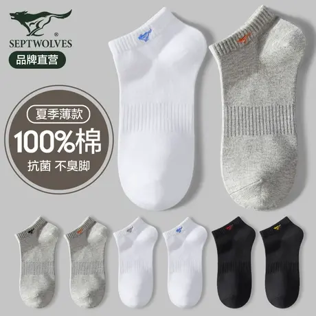 七匹狼袜子男短袜纯棉100%全棉防臭吸汗春秋款男生抗菌运动袜船袜图片