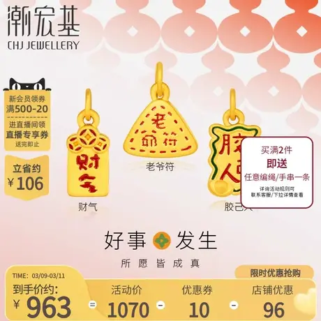潮宏基黄金吊坠足金挂坠5D硬金潮汕特色胶己人财气礼物不含链图片
