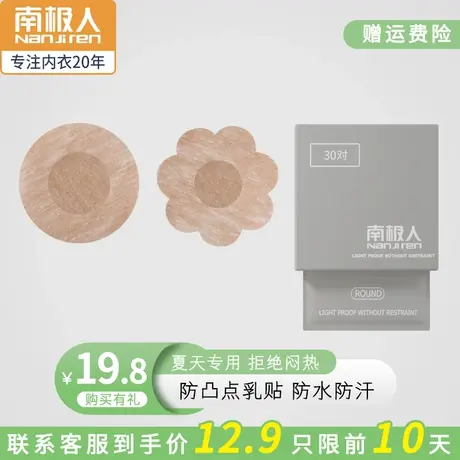 一次性无纺布薄款胸贴乳贴防凸点乳头贴超薄款夏季大小胸平胸专用图片