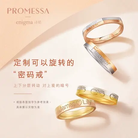 周生生Enigma动情密码定制18分-3克拉戒指18k金情侣对戒结婚订婚图片